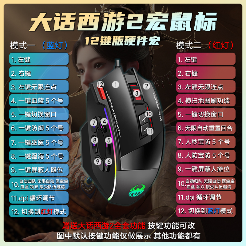 C19鼠标 大话西游用法