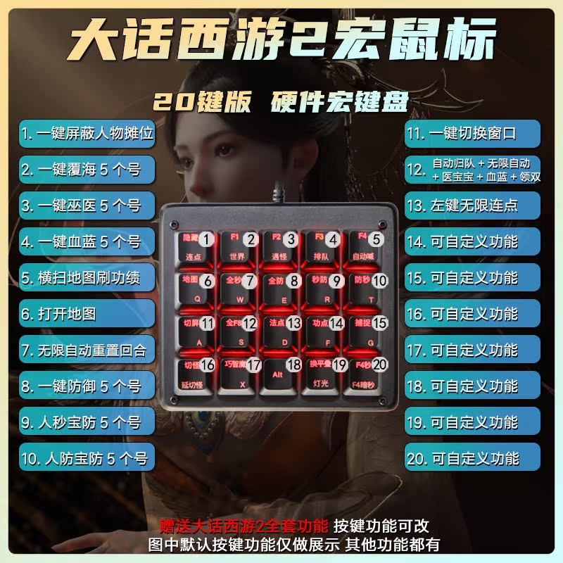K20键盘 大话西游用法