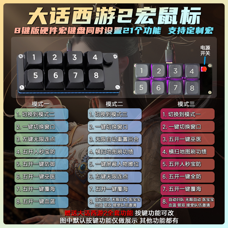 K806键盘 大话西游用法