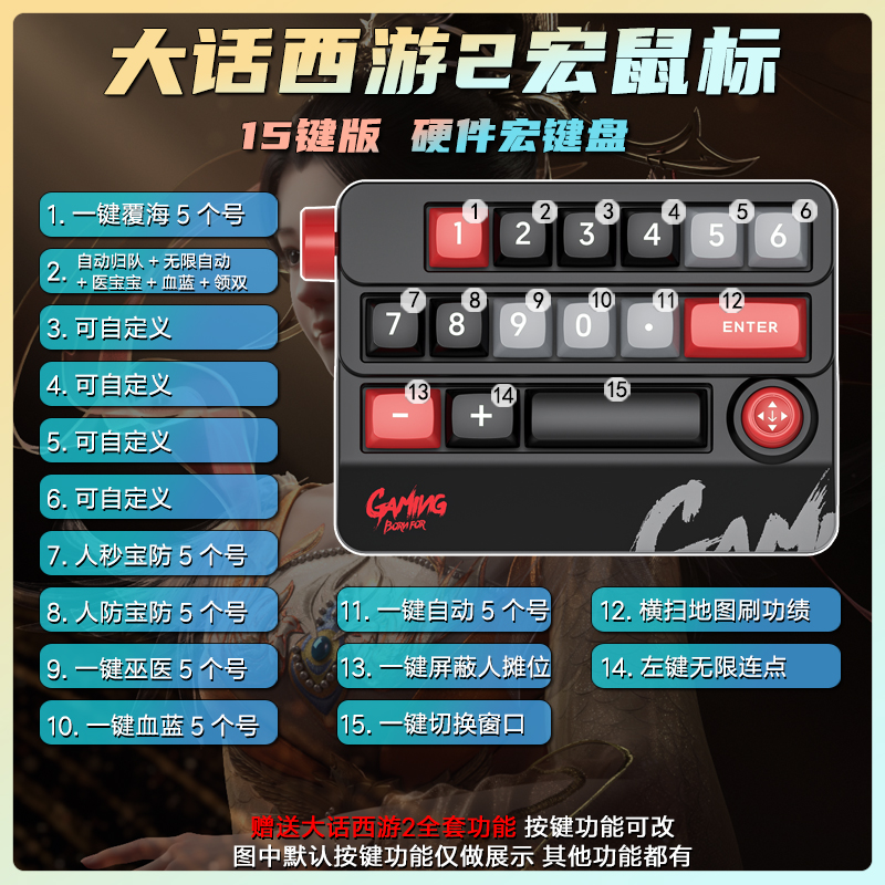 K809键盘 大话西游用法
