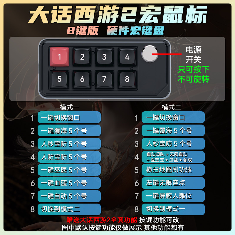 K815键盘 大话西游用法