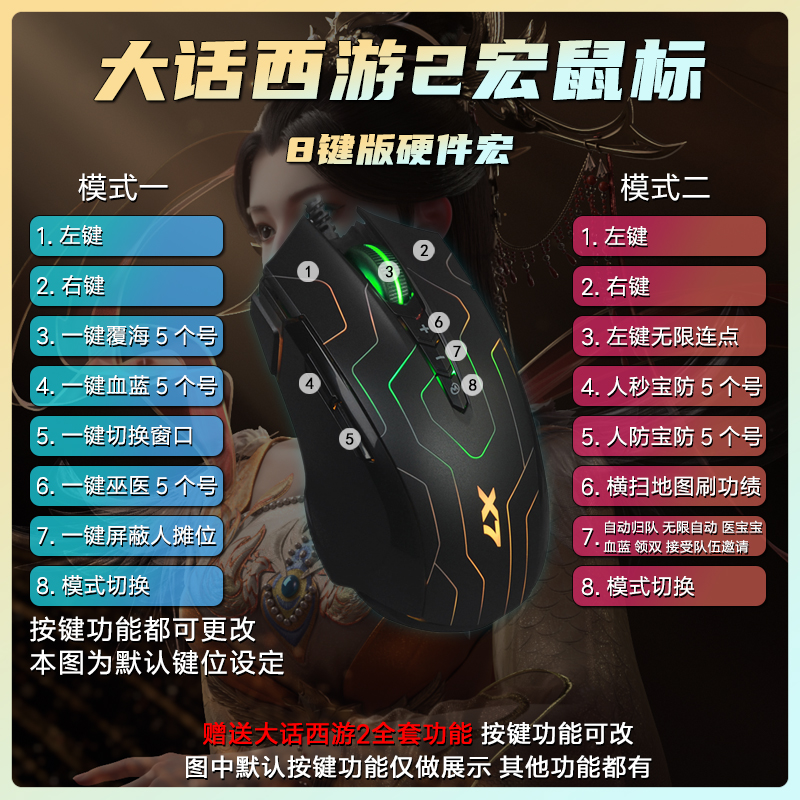 X89鼠标 大话西游用法