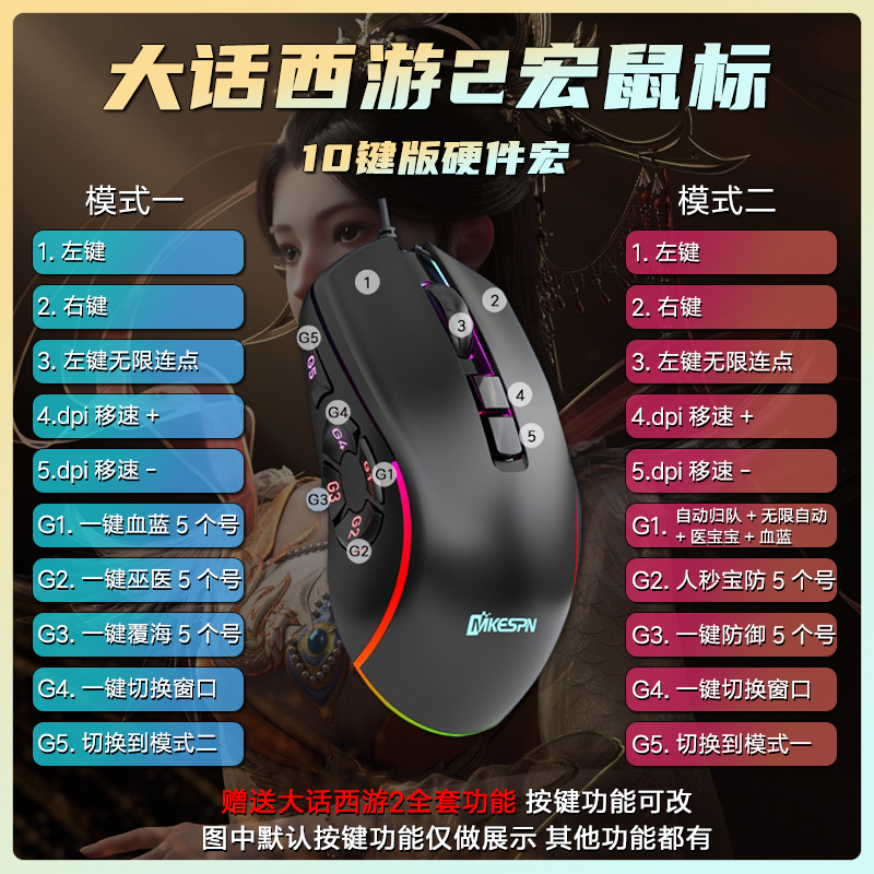X9鼠标 大话西游用法